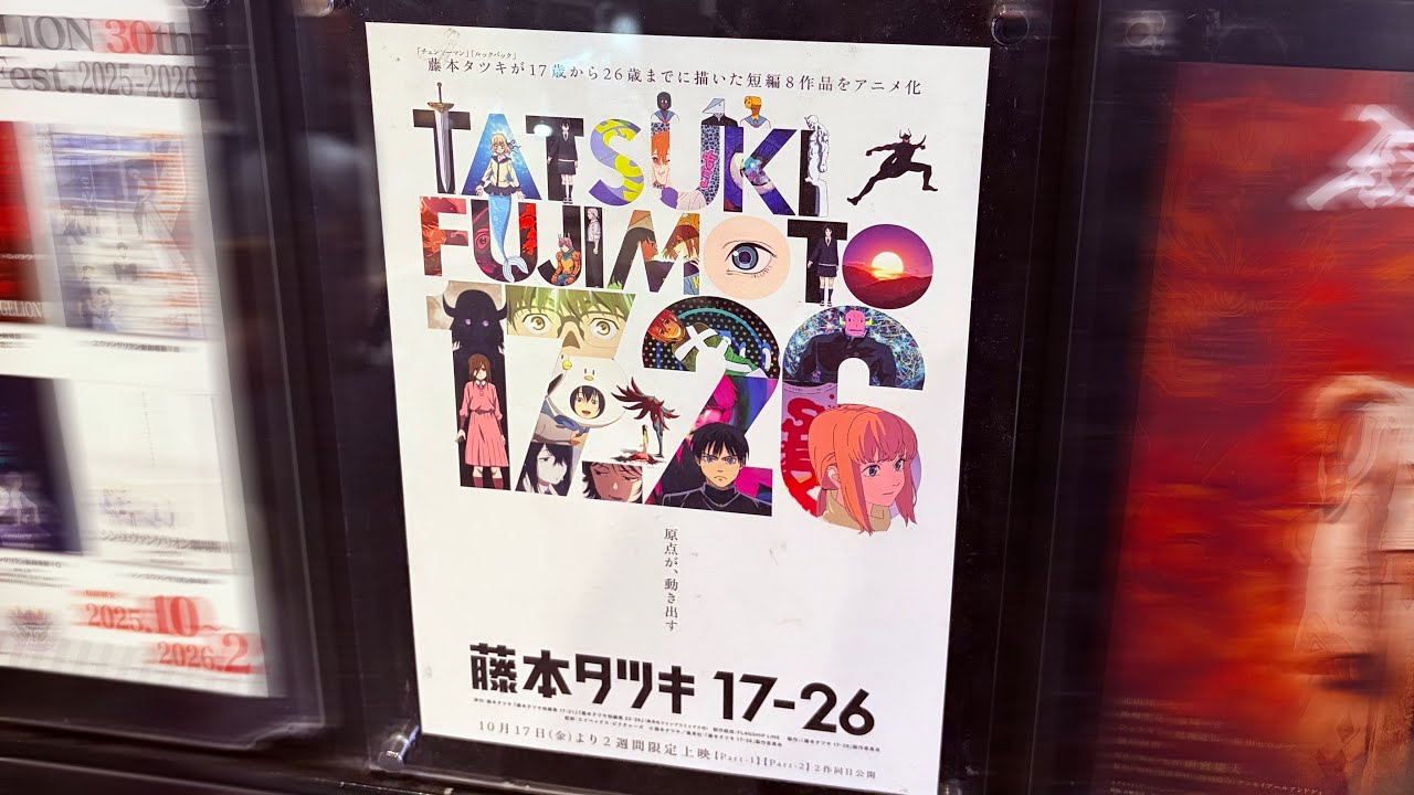 【藤本タツキ 17‐26】感想　※ネタバレ注意！！