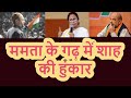 BJP Master Stroke, In West Bengal Election Will Success Ful ,Or Opposition Gave chance to Bjp ?