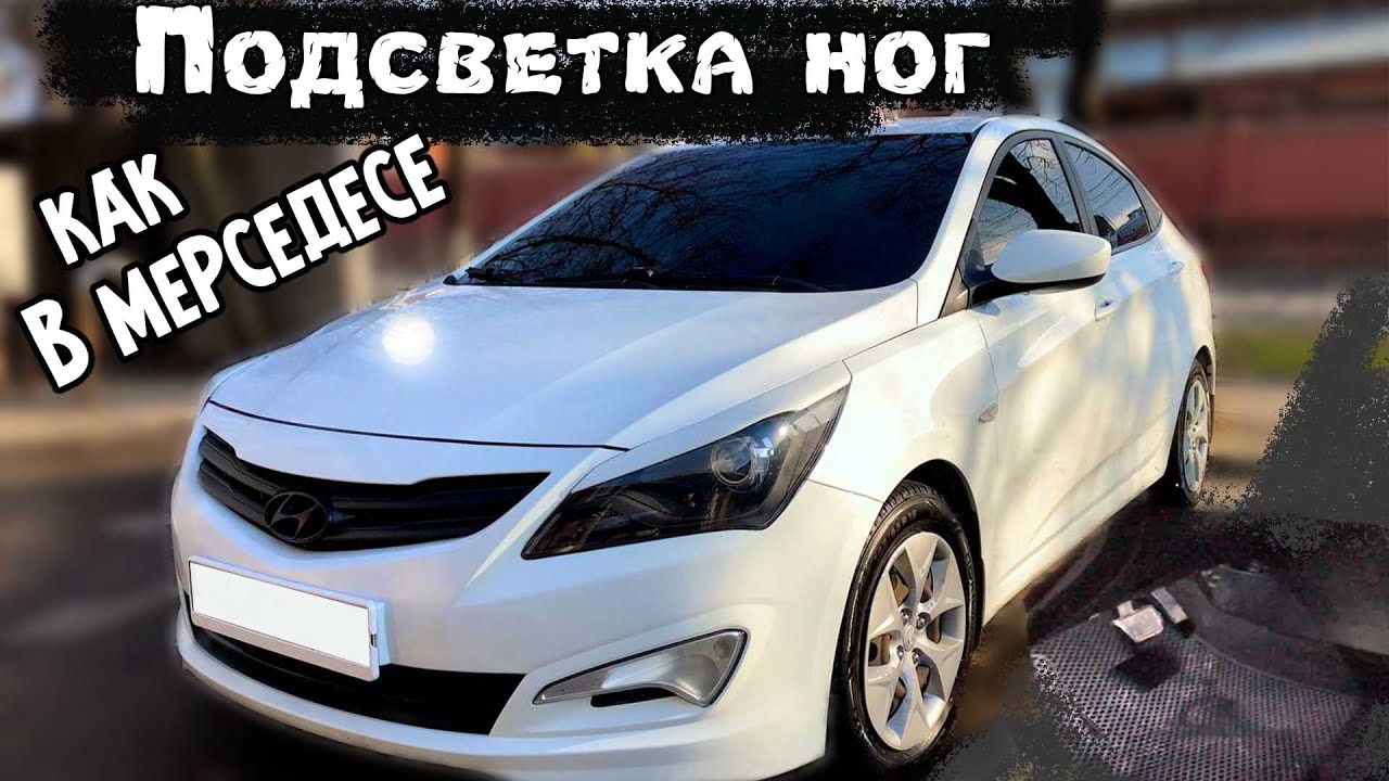 Подсветка бардачка солярис