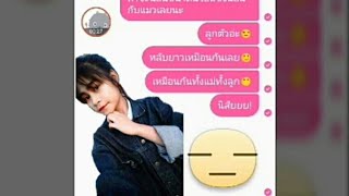 วิธีแชตปลุกแฟนให้ตื่น | แบบน่ารักแชตยาวเป็นกิโล!