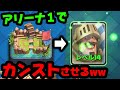アリーナ1でプリンスカンストさせてみた【クラロワ】