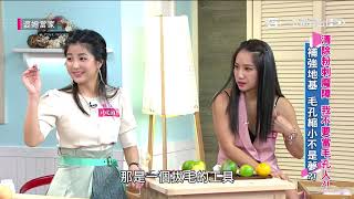 清除粉刺魔障 我不要當毛孔人?!婆媳當家20191105part4