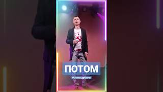 Эту Песню Ищут Все!!! @Alexandrkurgan