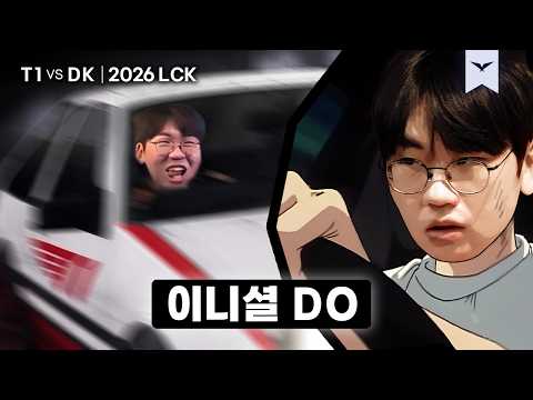 05.10｜T1 vs DK 하이라이트｜2026 LCK
