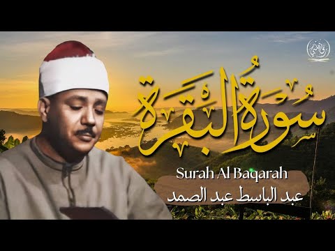 سورة البقرة كاملة بصوت الشيخ عبد الباسط عبد الصمد لحفظ وتحصين المنزل وجلب البركة Surah Al Baqarah  سورة البقرة كاملة بصوت الشيخ عبد الباسط عبد الصمد لحفظ وتحصين المنزل وجلب البركة Surah Al Baqarah