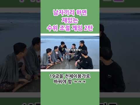 음란마귀 소환되는 <strong>수위조절</strong> 게임 ㅋㅋㅋㅋㅋㅋㅋ(5탄)