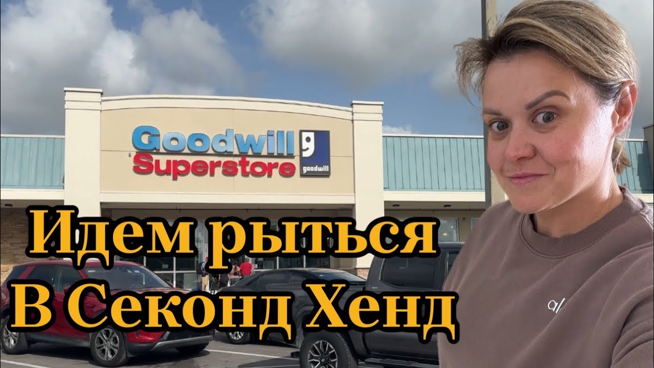 Ищу вещи для продажи на Пошмарке и Ибей. Секонд Хенд в США. Что интересного