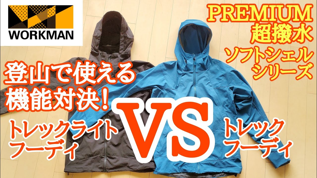 Workman] A battle of features for mountain climbing! Premium Ultra