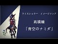 ウマ娘イメージソング vol.3「ライスシャワー」【歌詞概要欄にあり】