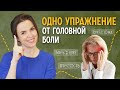 Как быстро убрать напряжение в шее и головную боль