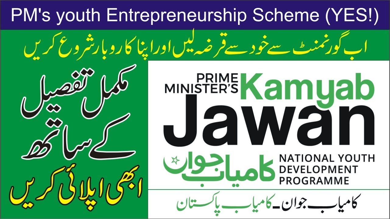 Kamyab Jawan loan Application Procedure | Prime Minister Youth Loan Scheme