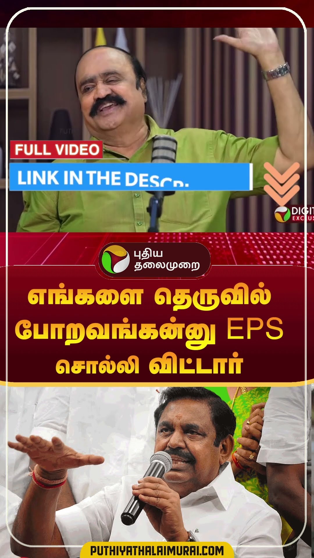 மனமுடைந்து பேசிய புகழேந்தி | #Shorts | #eps | #admk | #pugazhendi
