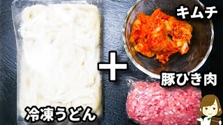 調味料２つだけとは思えない美味しさ！！全部入れてレンジでチンだけ！『豚キムバターうどん』の作り方Pork Kimuchi Butter Udon Noodle