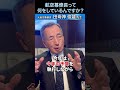 航空幕僚⻑って何をしているんですか? #自衛隊 #国防 #元空将 #田母神俊雄 #shorts