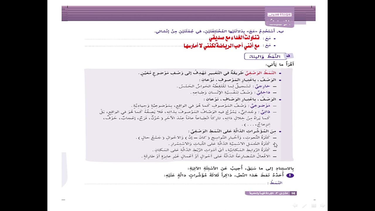 عەرەبی پۆلی ٨ ( النمط الوصفي) لاپەڕە ١٤
