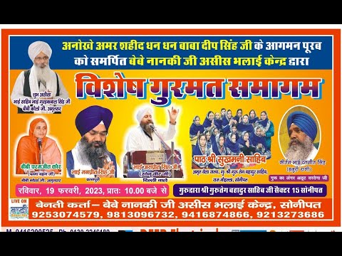 Live-Vishesh-Kirtan-Samagam-G-Sector-15-Sonipat-Haryana-19-Feb-2023