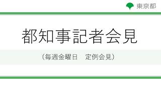 東京都 Tokyo Metropolitan Governmentの配信のサムネイル画像