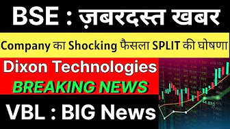 BSE share latest news 🚨 SPLIT ANNOUNCEMENT 🚨 DIXON TECHNOLOGIES share • VBL share latest news