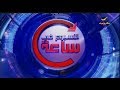 الأسبوع فى ساعة 28 ديسمبر 2019