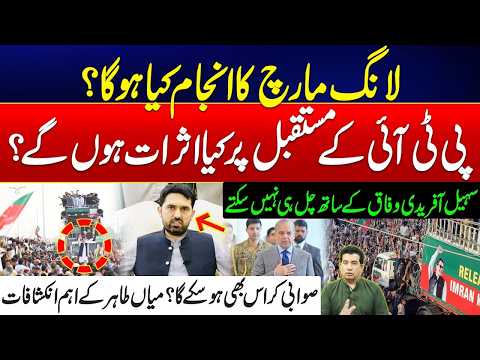 PTI Long March: Will PTI Cross Swabi? - What Happens Next? - Major Details Revealed -Mian Tahir Vlog