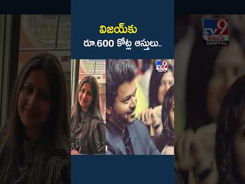 విజయ్‌‌‌కు రూ.600 కోట్ల ఆస్తులు.. లగ్జరీ కార్ల మధ్య టీవీఎస్‌ మోపెడ్‌ - TV9