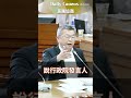 【無論藍、綠、白，我們都是為這個國家服務。請把眼光放在國家整體的運作與人民的權益上，讓該做的事情能夠繼續，讓國家機器正常運轉】民進黨立法院黨團 #shorts