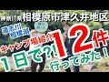 【施設紹介】１日でキャンプ場を12件行っちゃいました‼️神奈川県相模原市のキャンプ場をご紹介‼️道志