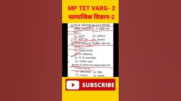 MP TET VARG- 2 EXAM 2023 सामाजिक विज्ञान महत्वपूर्ण प्रश्न/MP TET VARG- 2 Paper Analysis