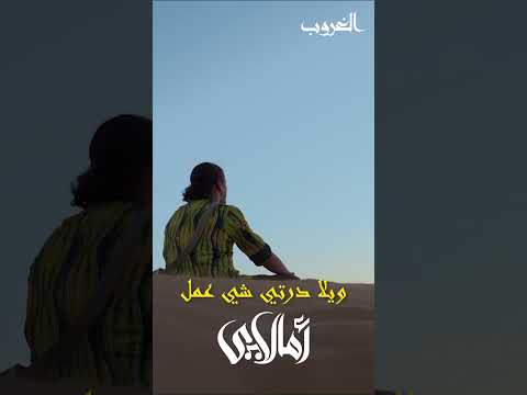 برنامج أمالاي غروب الشمس موسيقى جديد تراث جديد تراث  فن   