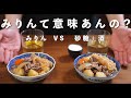 Does Mirin Have Any Meaning Comparison Does Mirin Have Any Meaning Comparison