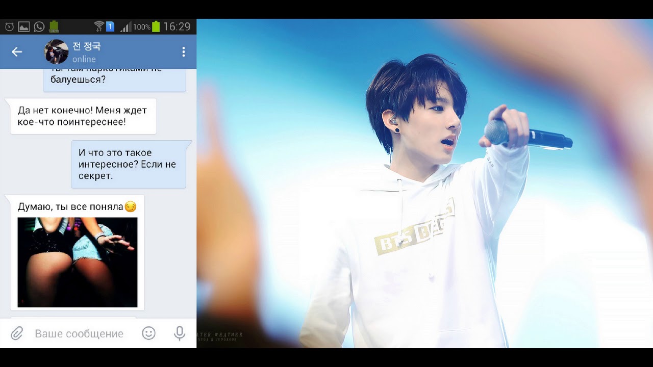 Чон Чонгук, как твой парень.