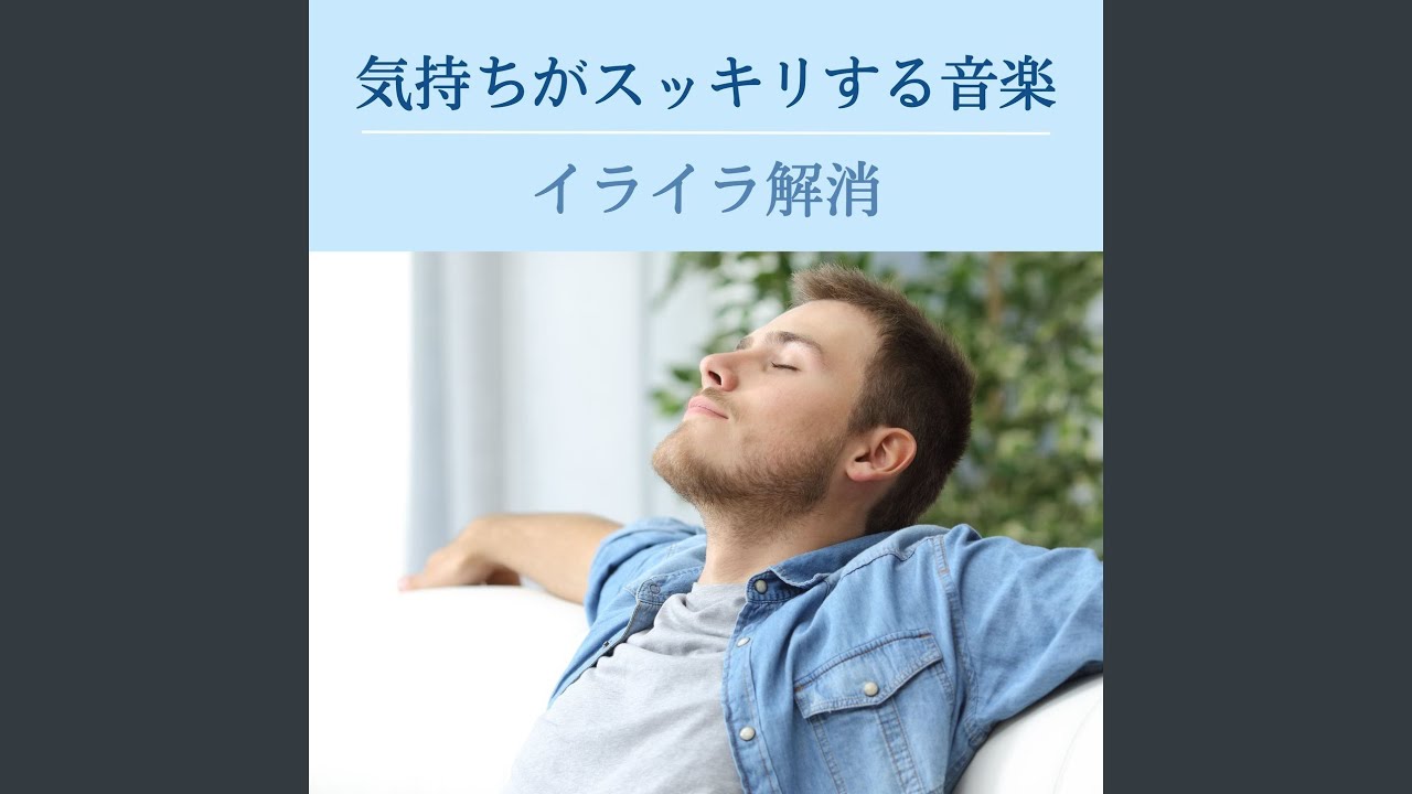 Watch モヤモヤの解消 on YouTube