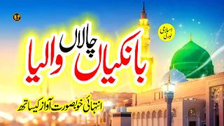 Lori Halima Sadia | Bankiyan Chala Waleya | Lyrics Urdu | Samrin Qadriya | Naat | Nsp Islamic