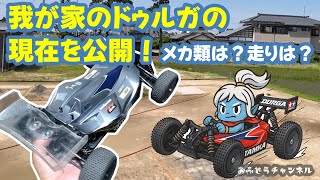 タミヤ DB01 ドゥルガ - YouTube