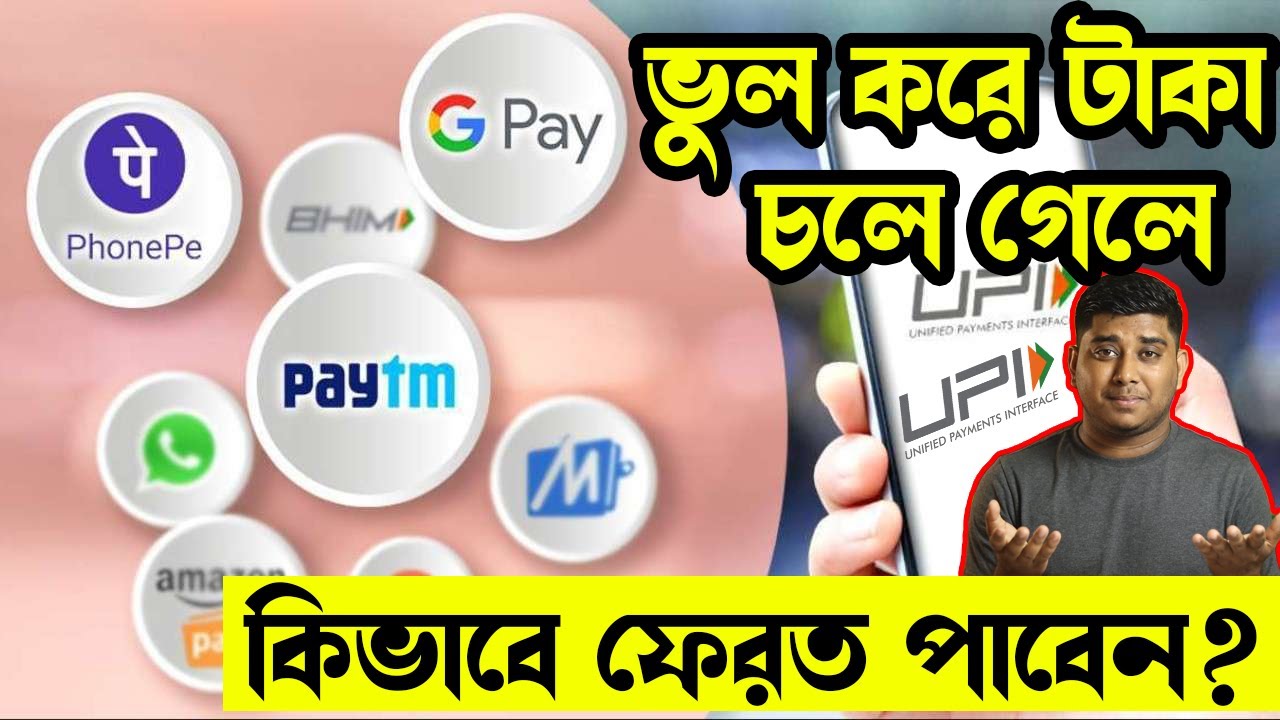 UPI How To Get Your Money Back UPI How To Get Your Money Back