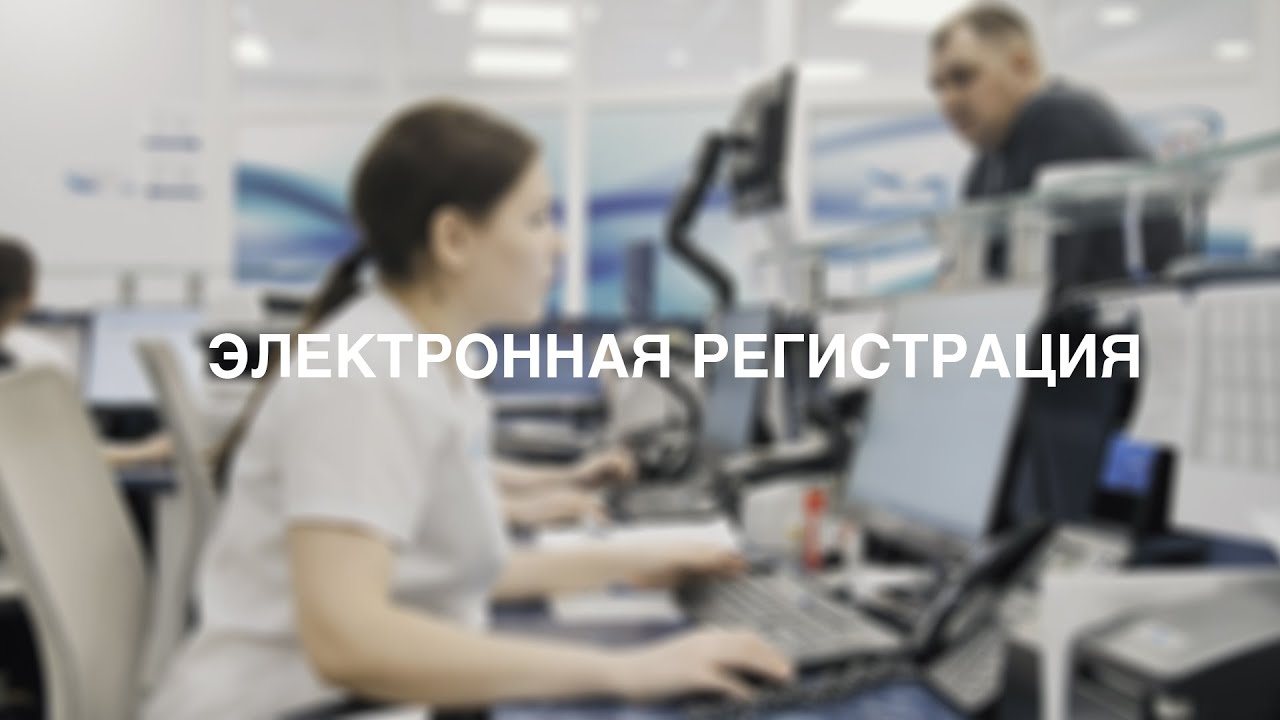 Электронная Регистрация Фото
