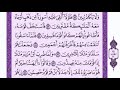 تكرار الوجه الخامس من سورة الزخرف كل آية ٣مرات للشيخ فارس 