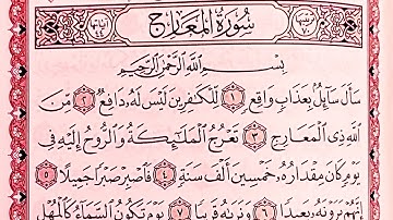 سورة المعارج مكتوبة سورة المعارج كاملة سورة المعارج مكررة سورة المعارج تعرج بروحك إلى السماء..2024
