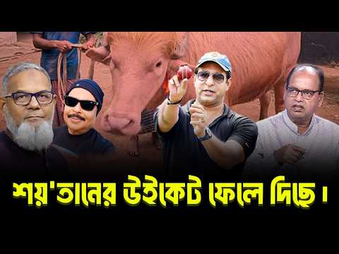 শয়'তানের উইকেট ফেলে দিছে | wasim akram | ওয়াসিম আকরাম | Malek Afsary l মালেক আফসারী