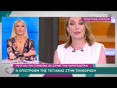 Η επιστροφή της Τατιάνας Στεφανίδου στην τηλεόραση | Ευτυχείτε! 12/11/2020 | OPEN TV