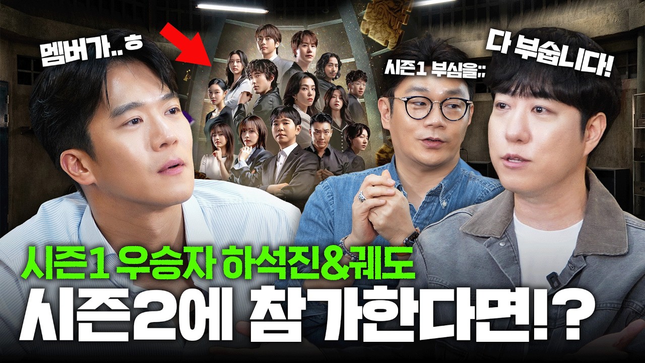 [ENG/JPN] 피디님 첫날에 히든스테이지 공개됐다는데요? [데블스 플랜 : 데스룸] 1주 차 리뷰 | 하석진, 정종연, 궤도