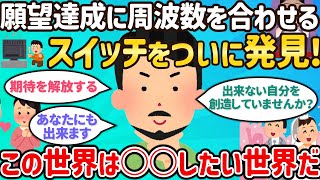 想像した事を現実世界に落とし込む方法を２５年かけて実践し、ついに発見した！【tsGpさん①】【潜在意識ゆっくり解説】
