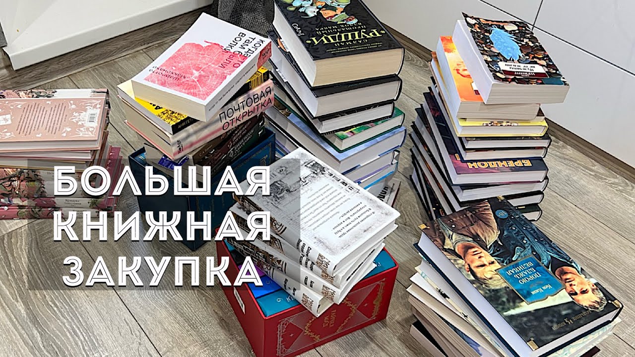 56 новых книг. Книжные покупки с распродаж 