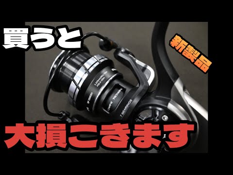 AbuGarcia ROXANI2500SH(OH済)説明必ず読んで下さい！ 買うと大損！？wwアブガルシア新製品のロキサーニを買う前に絶対