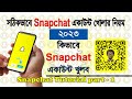 How To Create A Snapchat Account | Kivabe Snapchat Account Khulbo | Snapchat Kholar Niom | part - 1
