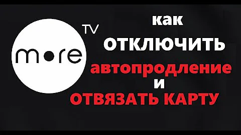 Как отказаться от подписки на more TV