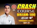 Class 10th math | Crash Course (DAY-37) Bihar board Matric परीक्षा 2026 | Dream 100 army | Chapter 5