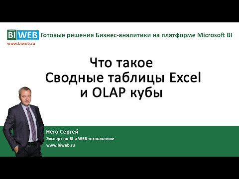 Видео: Что такое кубы в хранилищах данных?