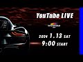 【公式】1/13(土)会場から生配信/TOKYO AUTO SALON 2024 in 幕張メッセ