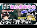 (完結)【ゆっくり実況】 FF7リメイク